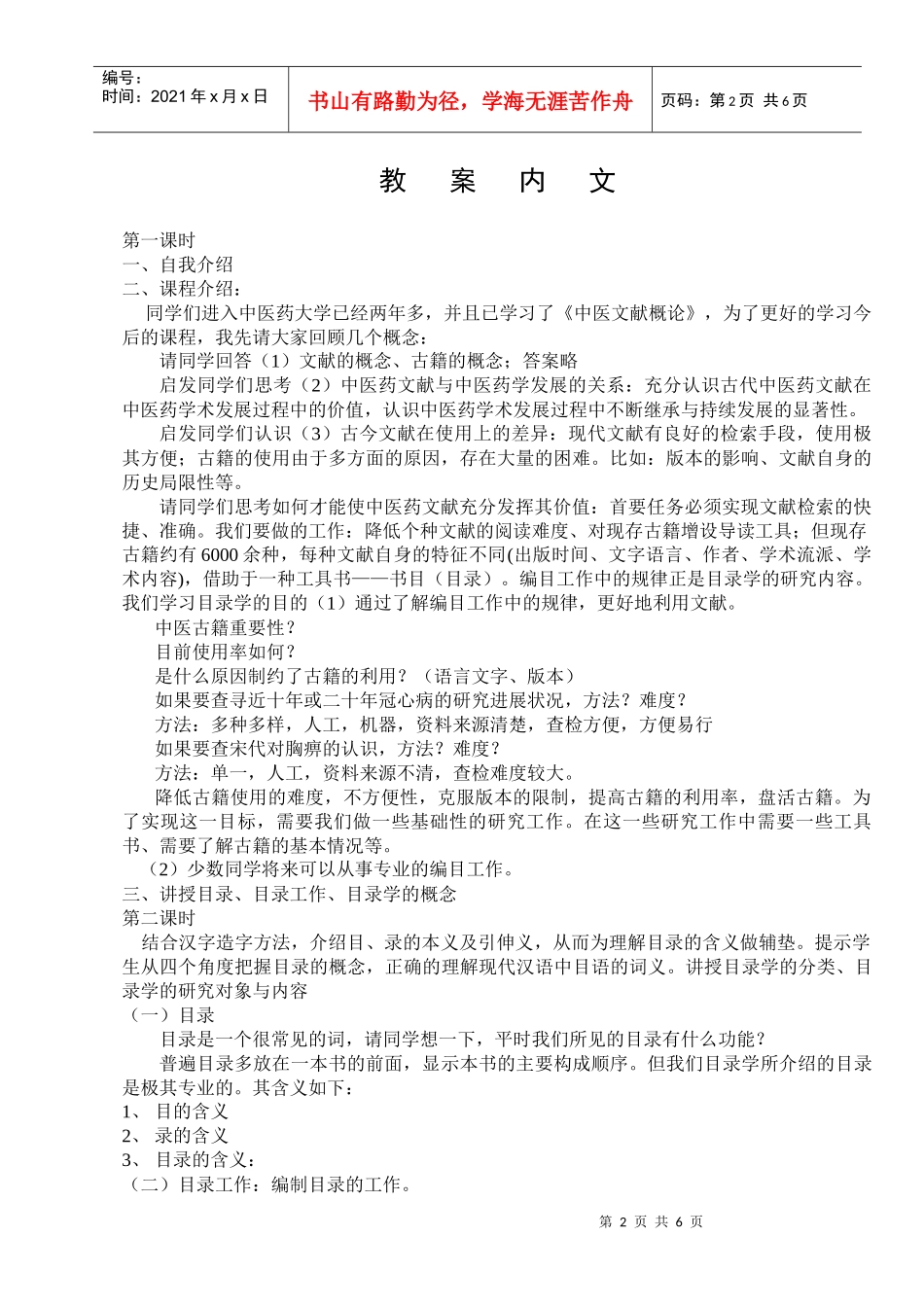 山东中医药大学教案首页_第2页