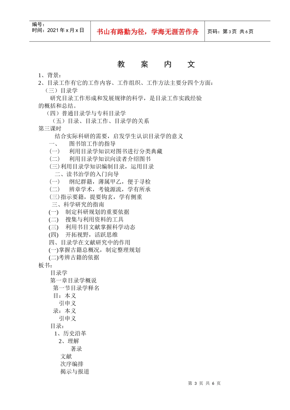 山东中医药大学教案首页_第3页