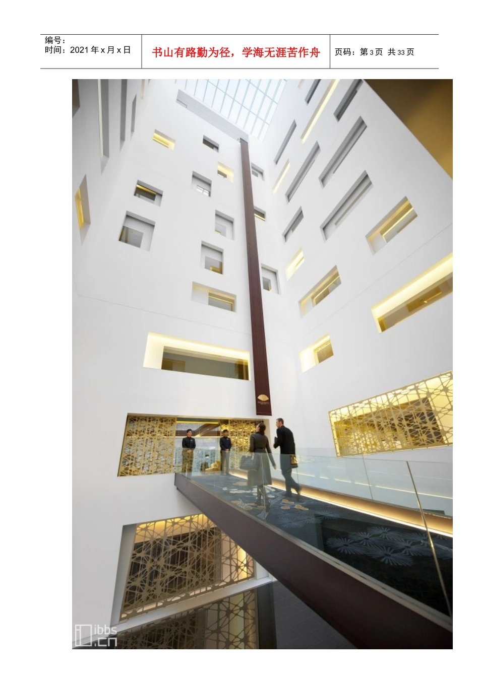 巴塞罗那文华东方酒店_第3页