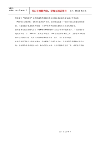 巴塞罗那文华东方酒店
