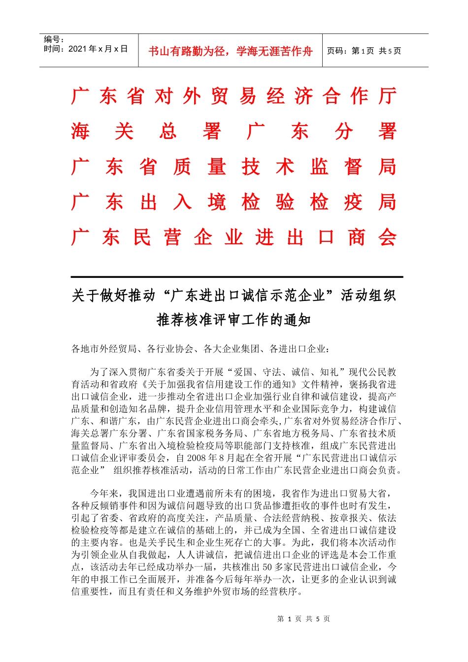 广东省对外贸易经济合作厅(1)_第1页