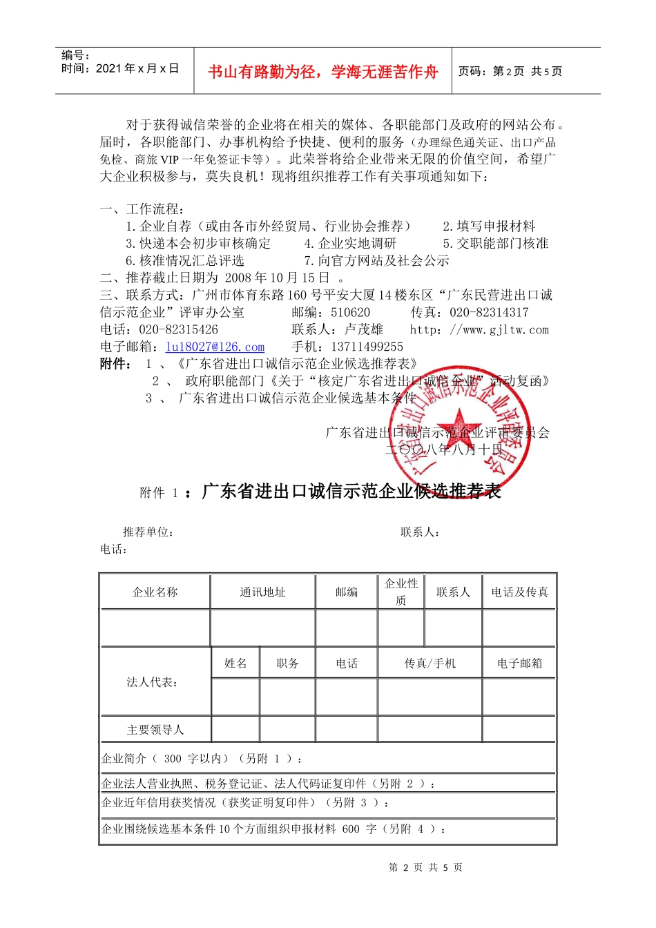 广东省对外贸易经济合作厅(1)_第2页