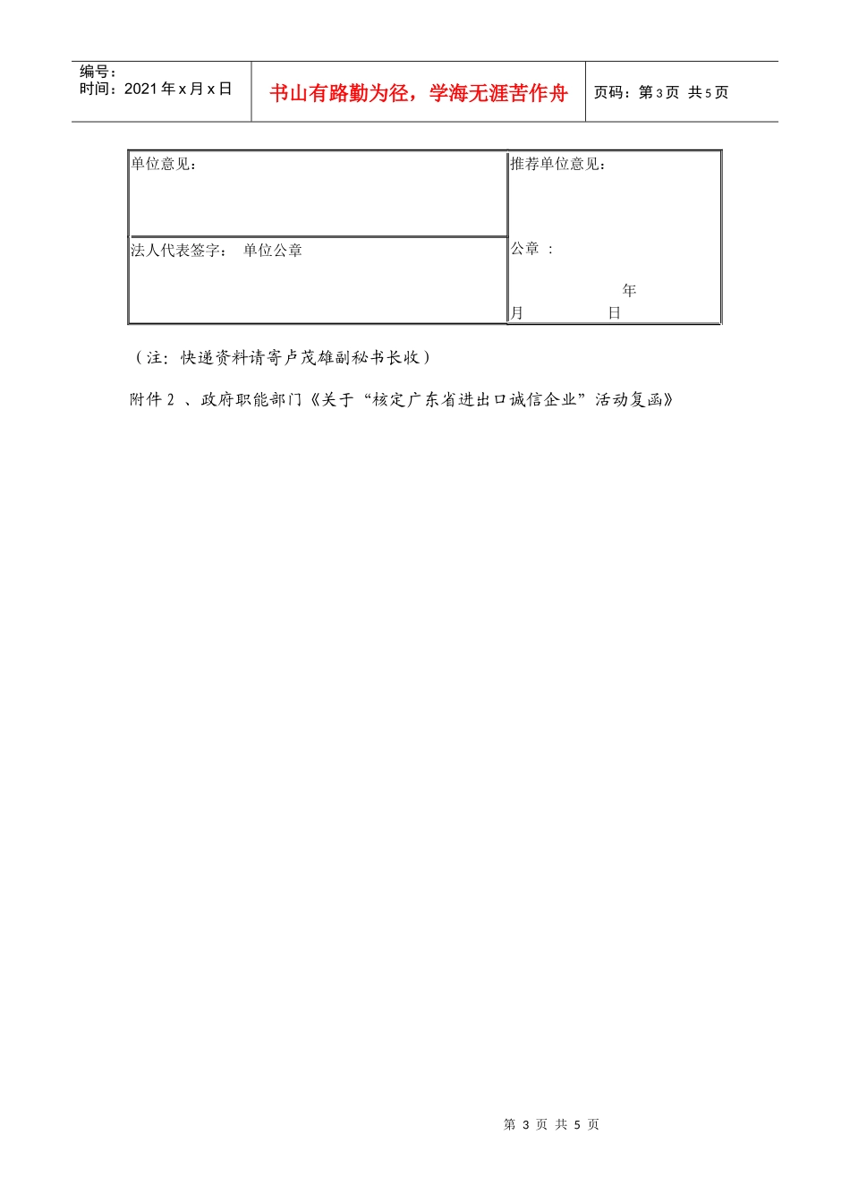 广东省对外贸易经济合作厅(1)_第3页