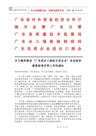 广东省对外贸易经济合作厅(1)