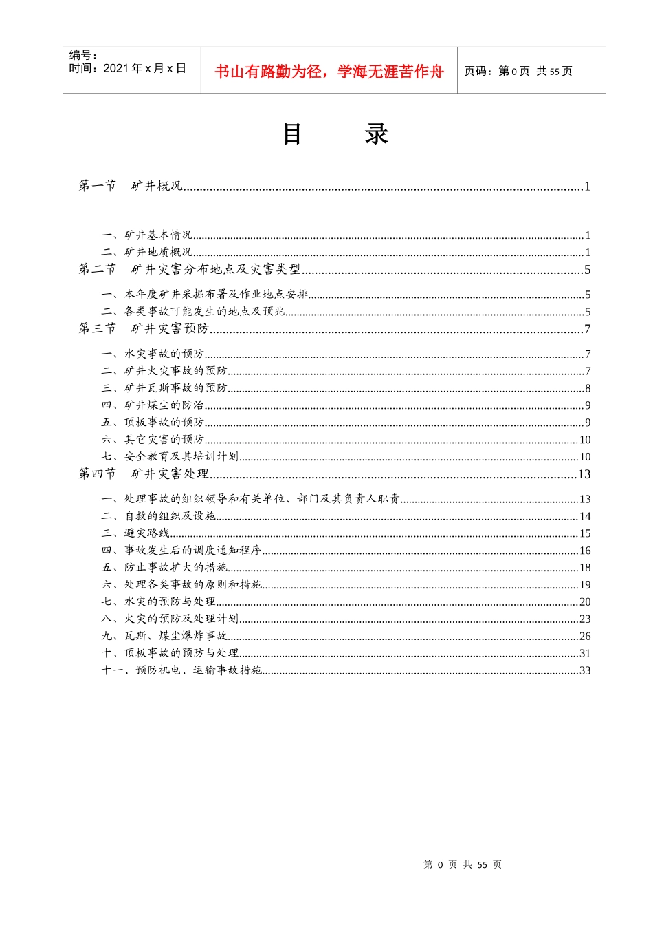 实用矿井灾害预防与处理计划_第3页