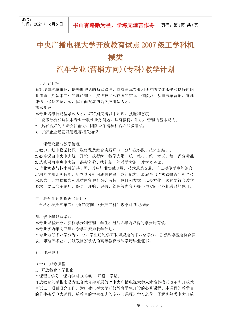 旅游大类旅游管理类旅游专业(旅游管理方向)(专科)专业概况_第1页