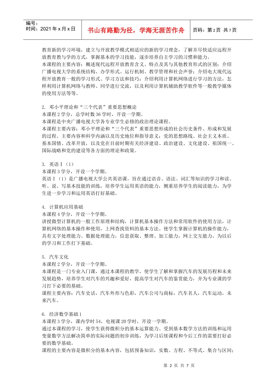 旅游大类旅游管理类旅游专业(旅游管理方向)(专科)专业概况_第2页