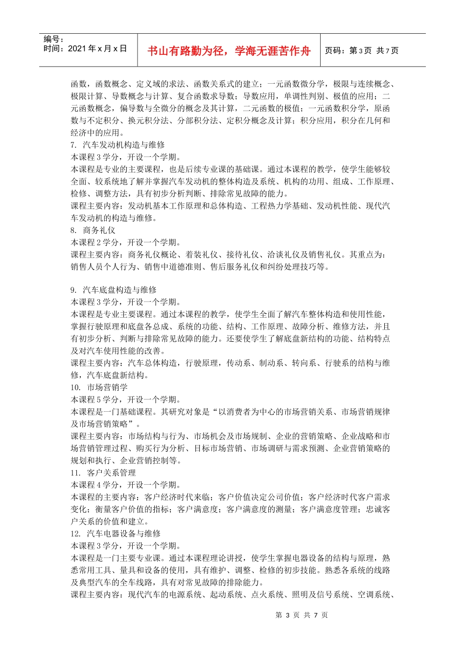 旅游大类旅游管理类旅游专业(旅游管理方向)(专科)专业概况_第3页