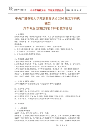 旅游大类旅游管理类旅游专业(旅游管理方向)(专科)专业概况