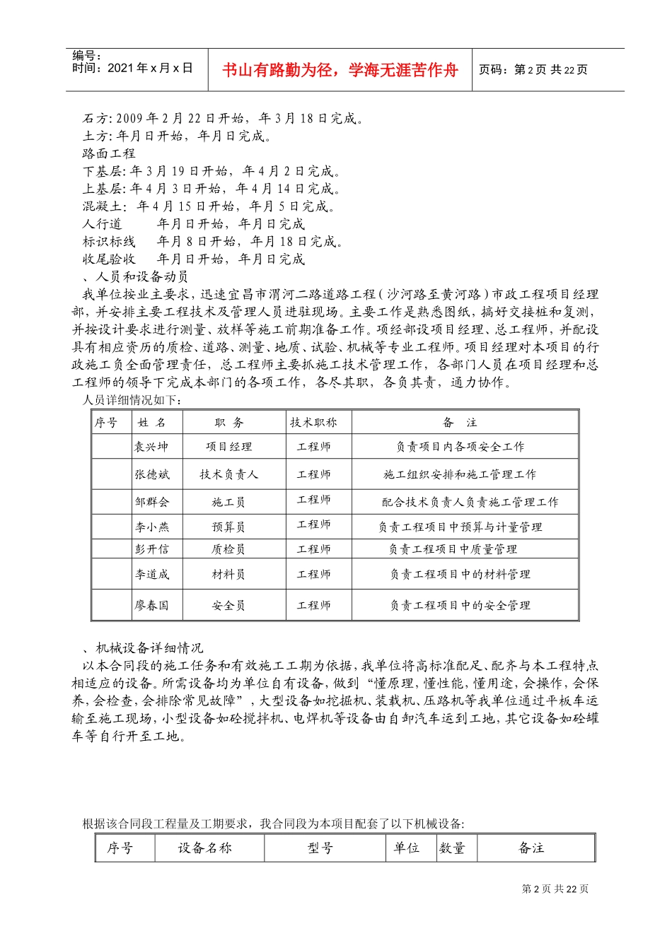 宜昌市西陵区渭河二路市政工程施工组织设计方案(DOC35页)_第2页