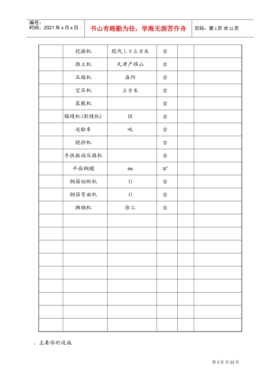 宜昌市西陵区渭河二路市政工程施工组织设计方案(DOC35页)_第3页