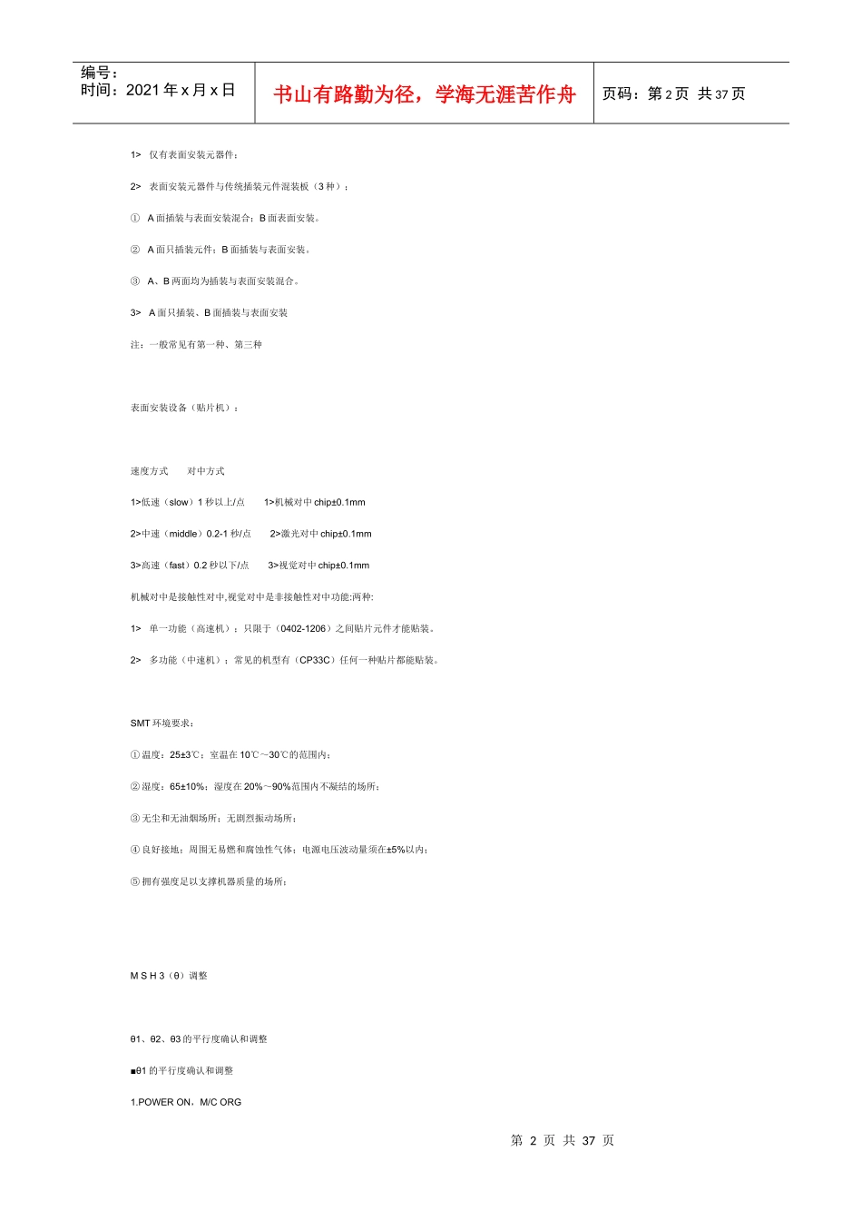 大松SMT维修与维护调试总结_第2页