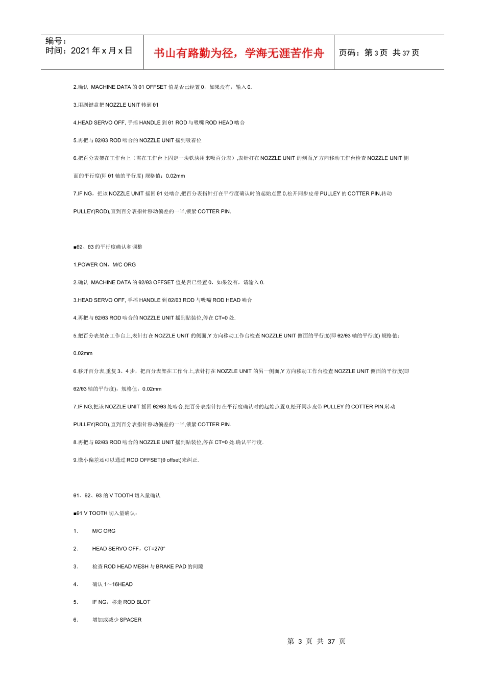 大松SMT维修与维护调试总结_第3页