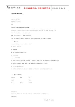 大松SMT维修与维护调试总结