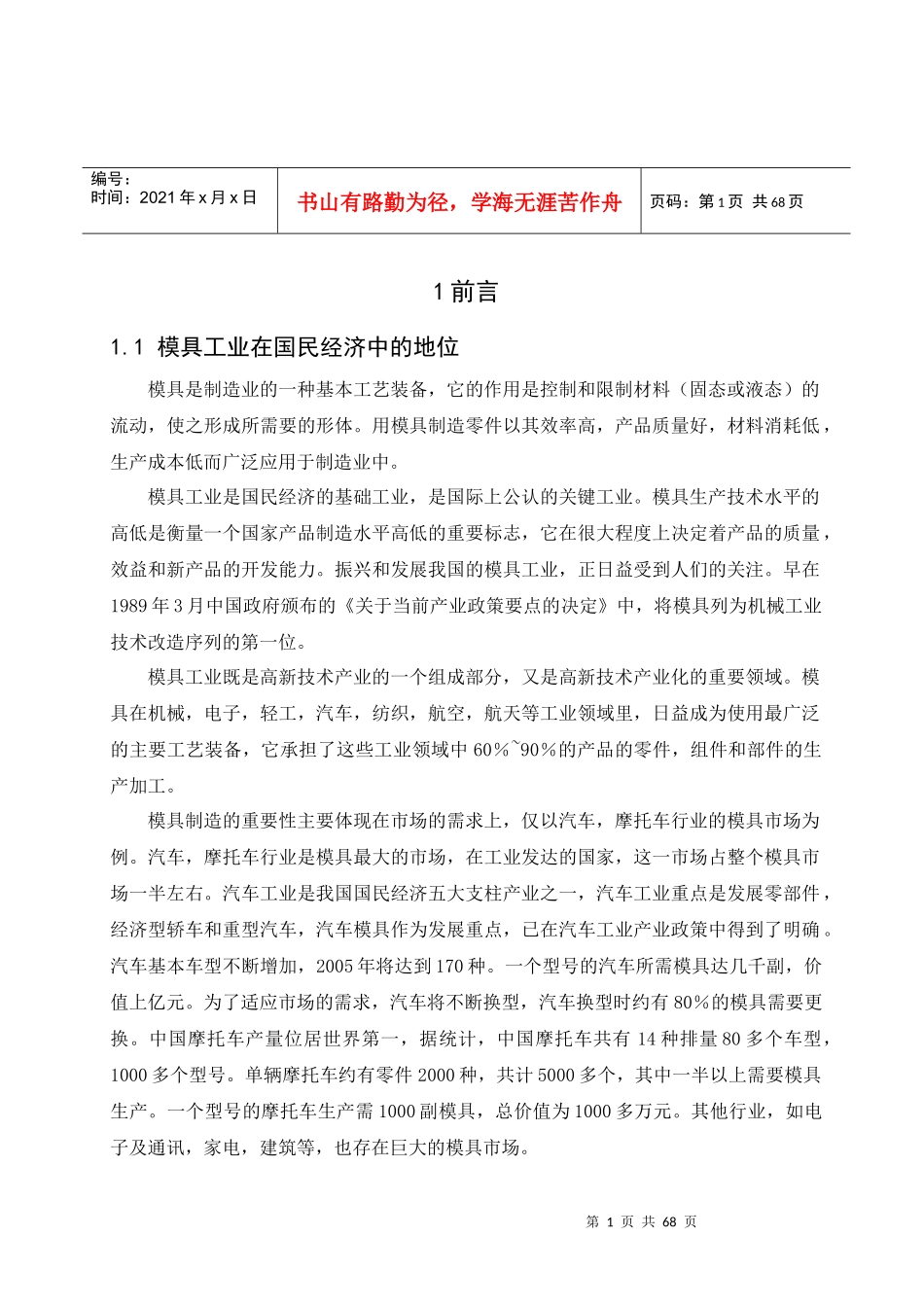 心型台灯塑料注塑模具设计_第1页