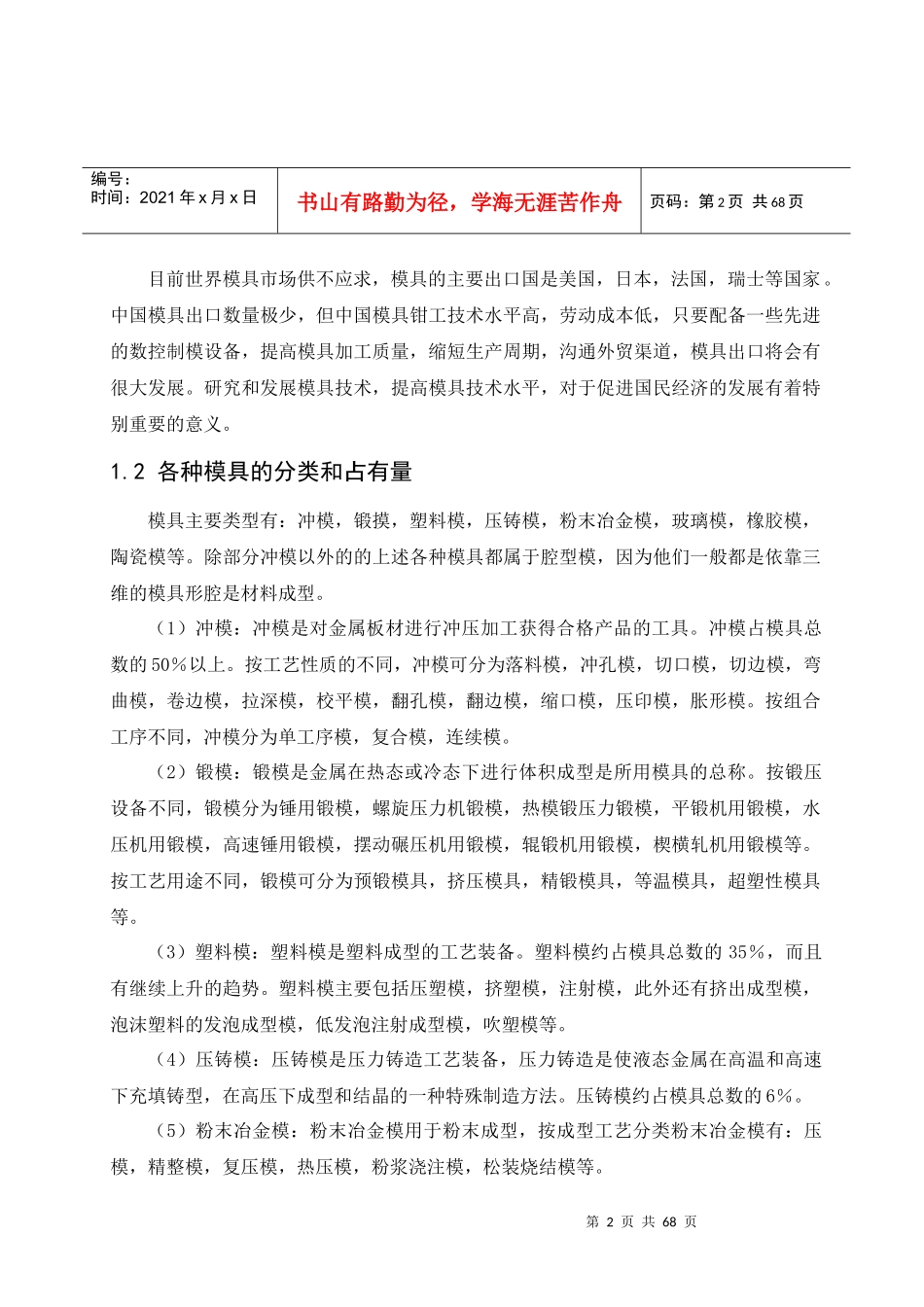 心型台灯塑料注塑模具设计_第2页