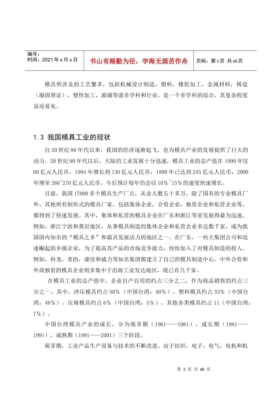 心型台灯塑料注塑模具设计_第3页