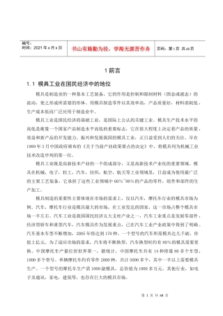 心型台灯塑料注塑模具设计