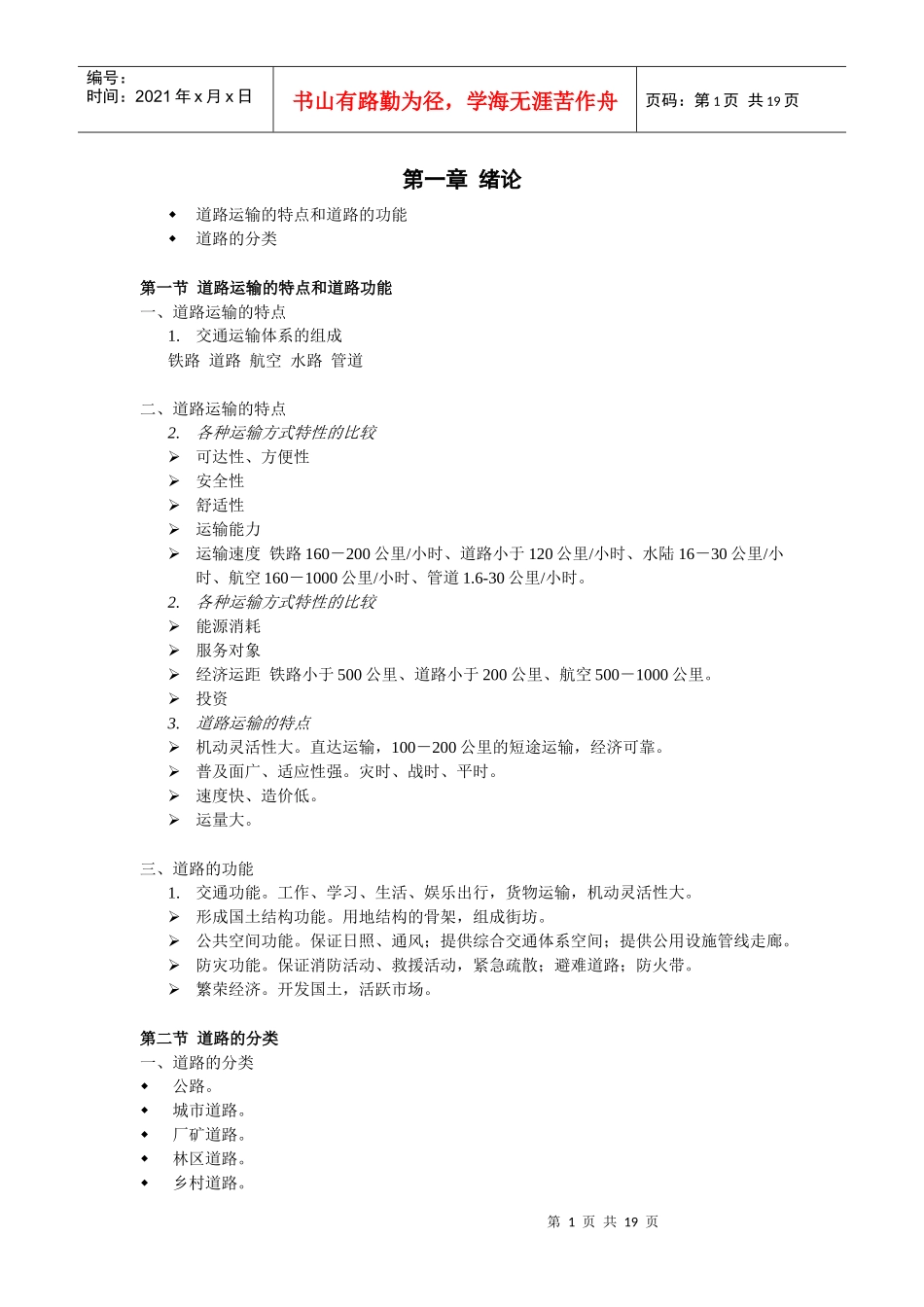 同济大学道路交通讲义_第1页