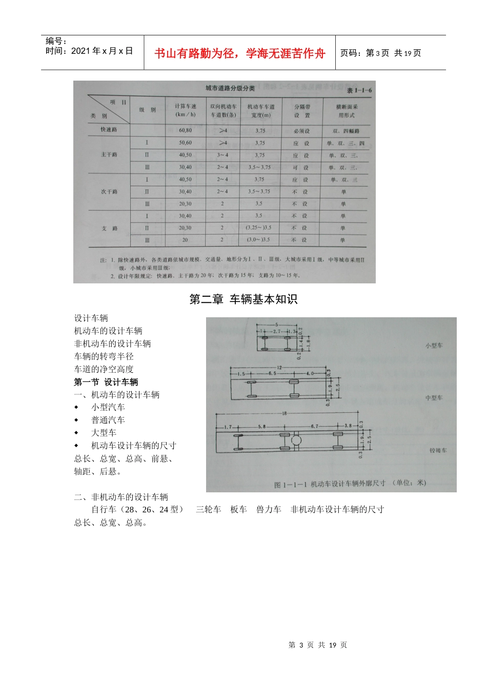 同济大学道路交通讲义_第3页