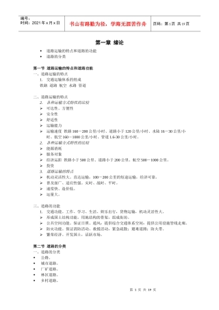 同济大学道路交通讲义