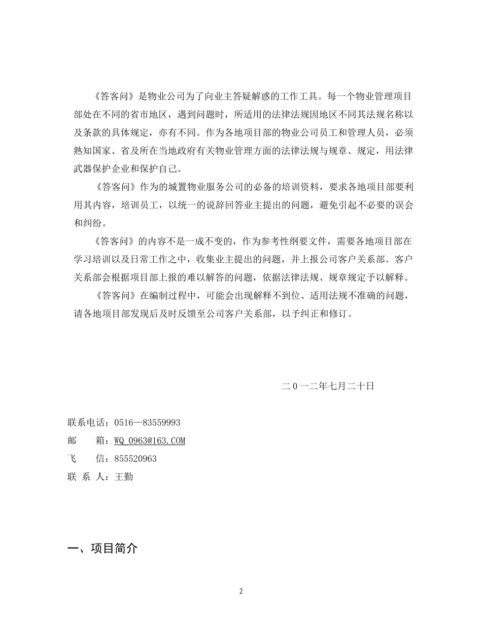 新编物业《答客问》_第2页