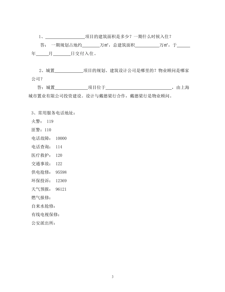 新编物业《答客问》_第3页