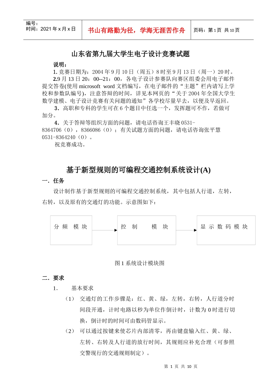 山东省第九届大学生电子设计竞赛试题_第1页