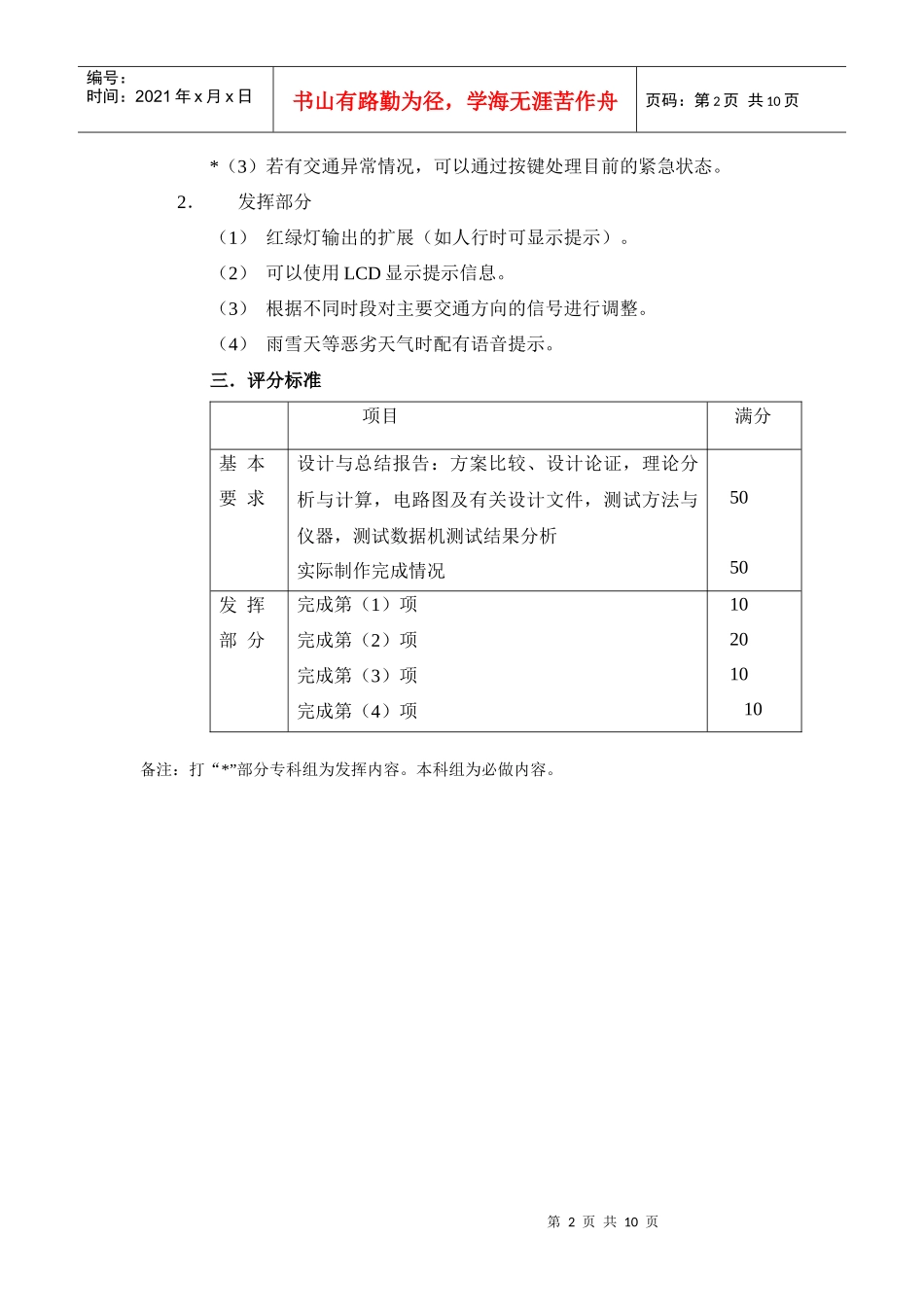 山东省第九届大学生电子设计竞赛试题_第2页