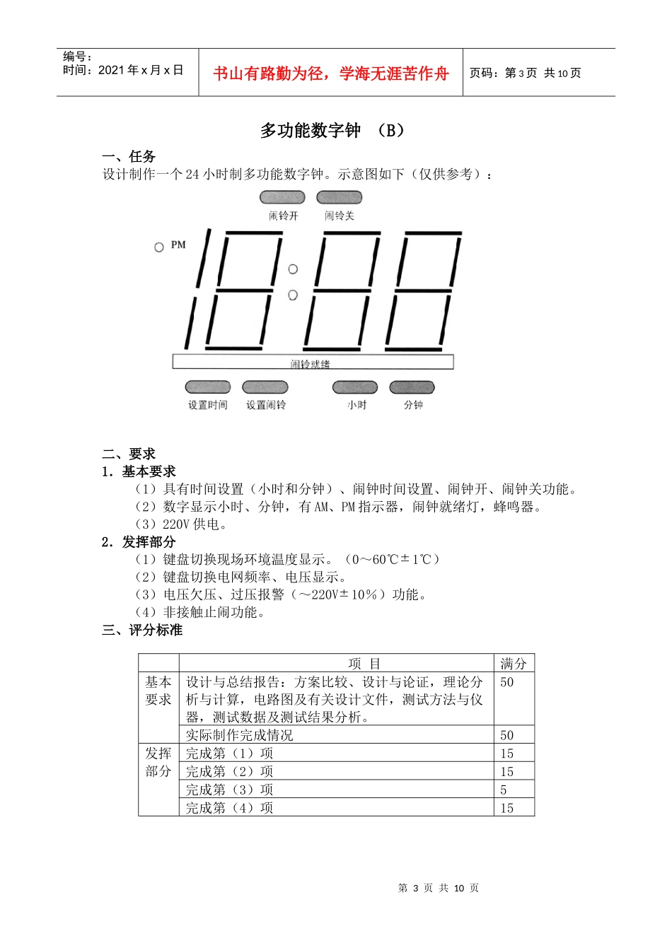 山东省第九届大学生电子设计竞赛试题_第3页