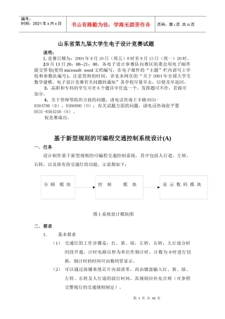 山东省第九届大学生电子设计竞赛试题