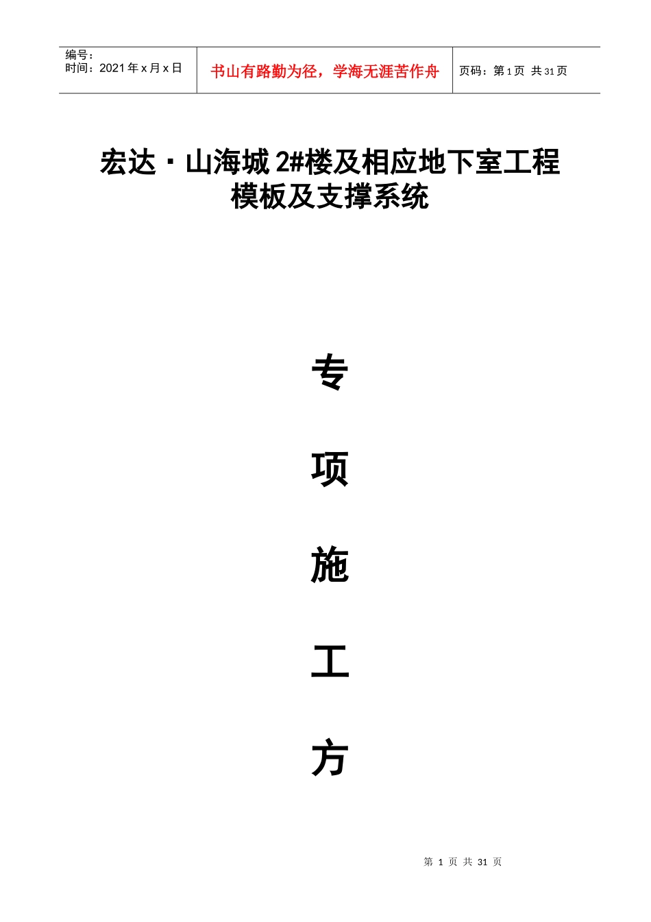 成都宏达置成房地产开发有限公司华阳项目2楼模板施工_第1页