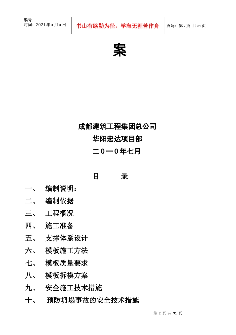 成都宏达置成房地产开发有限公司华阳项目2楼模板施工_第2页