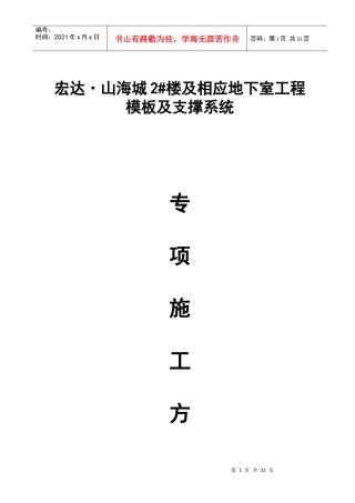 成都宏达置成房地产开发有限公司华阳项目2楼模板施工