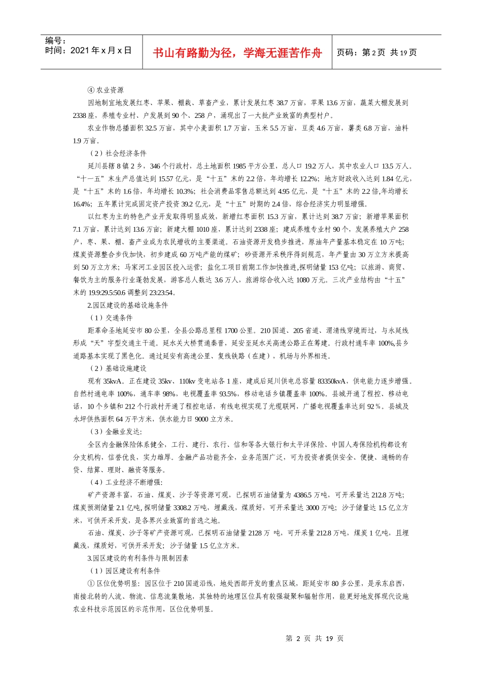 文安驿禹居现代农业示范园项目建设实施方案_第3页