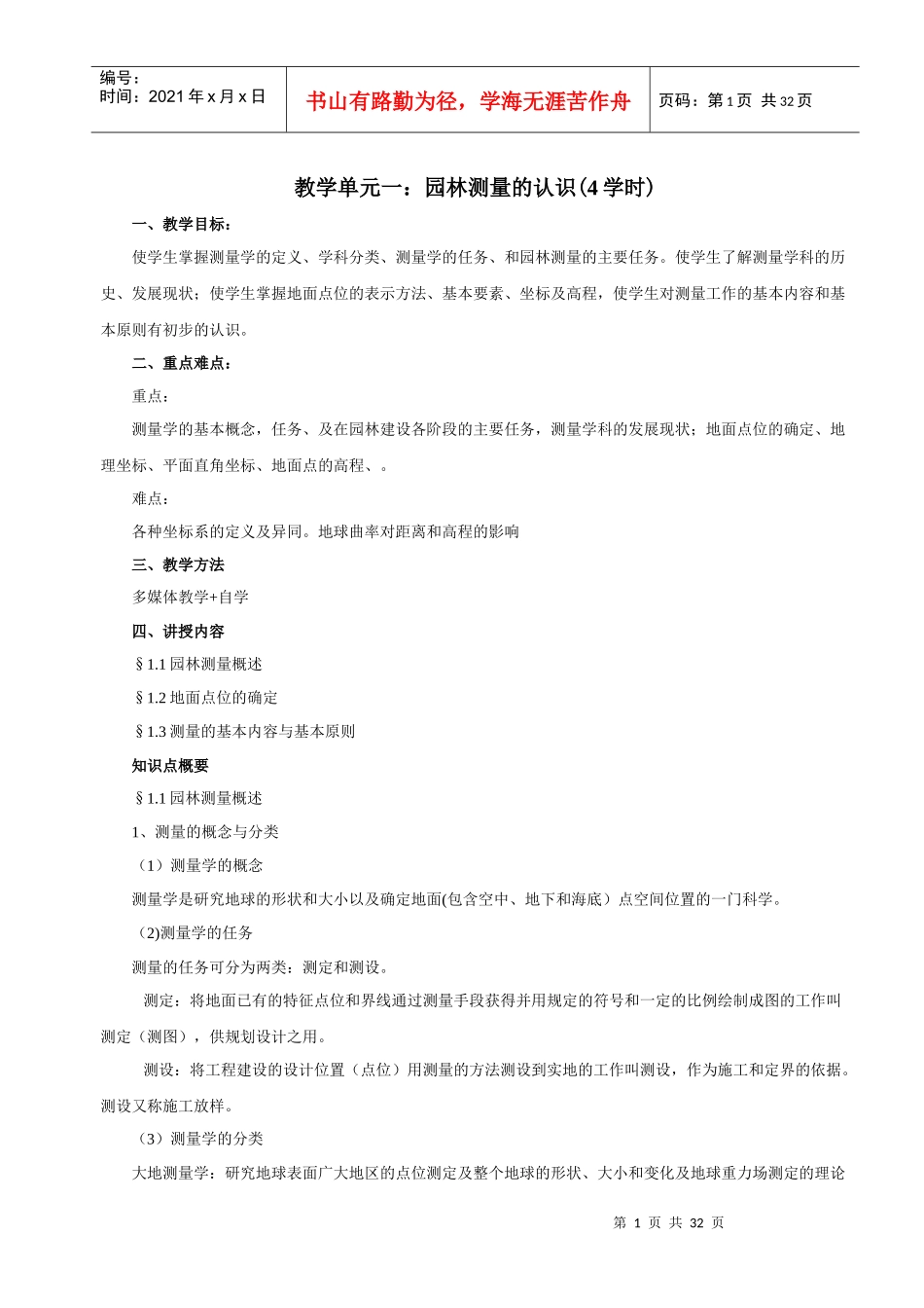 园林测量讲义_第1页