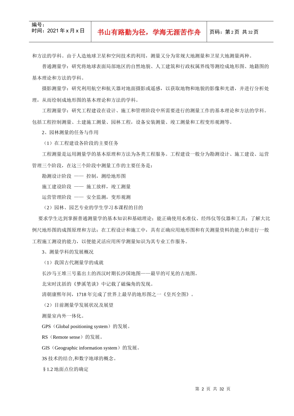 园林测量讲义_第2页