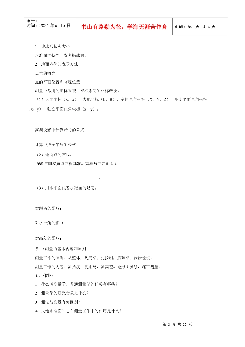 园林测量讲义_第3页