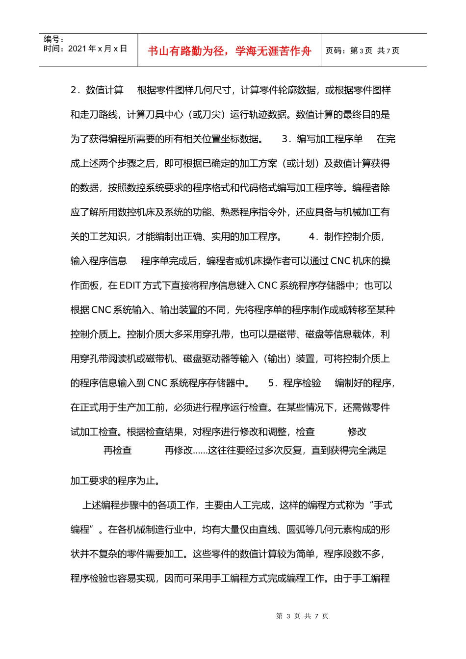 数控机床程序编制的步骤与和手工编程_第3页