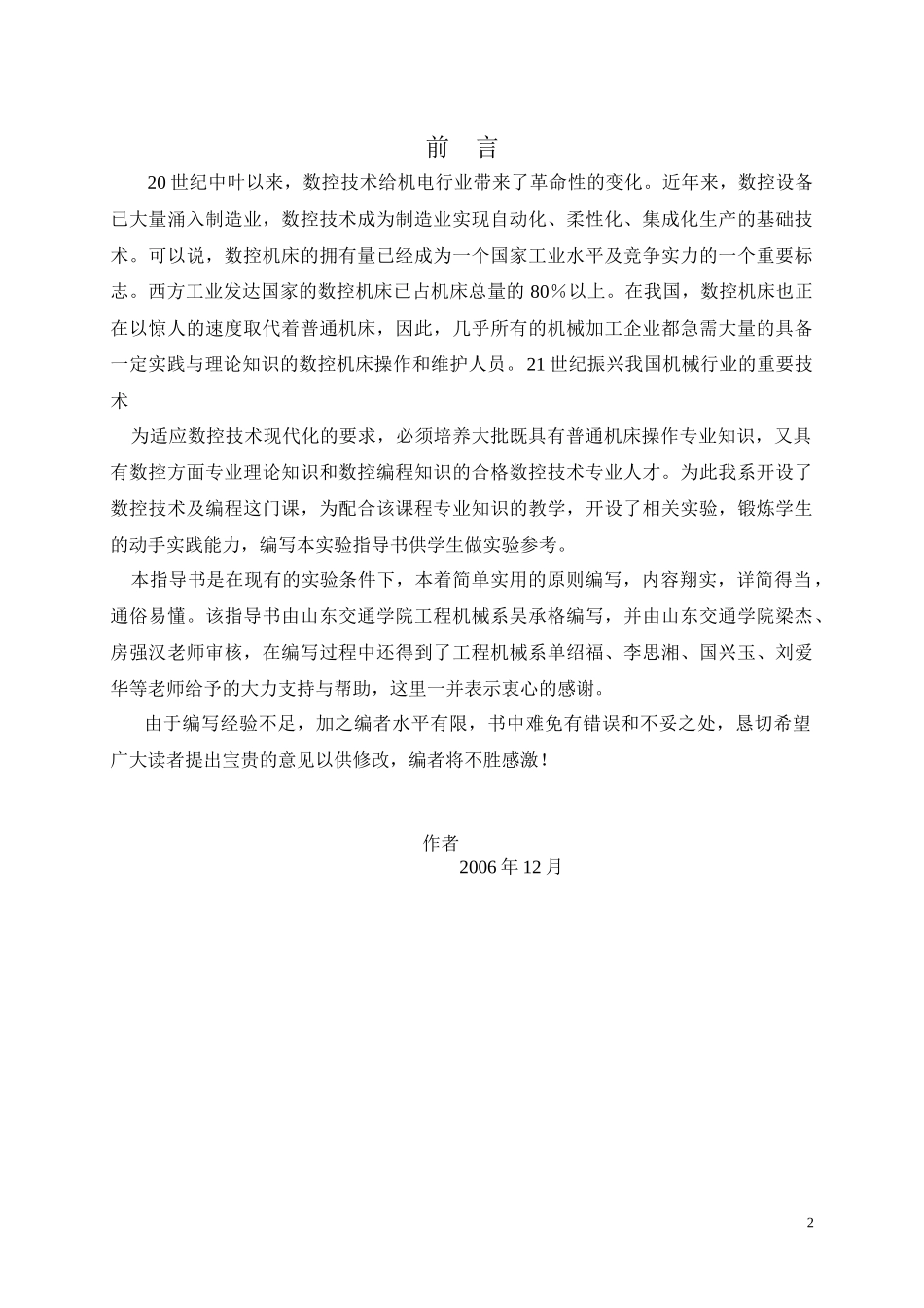 数控技术实验指导书99526211_第2页