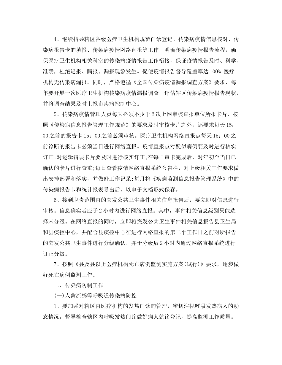 传染科护理工作计划 _第2页