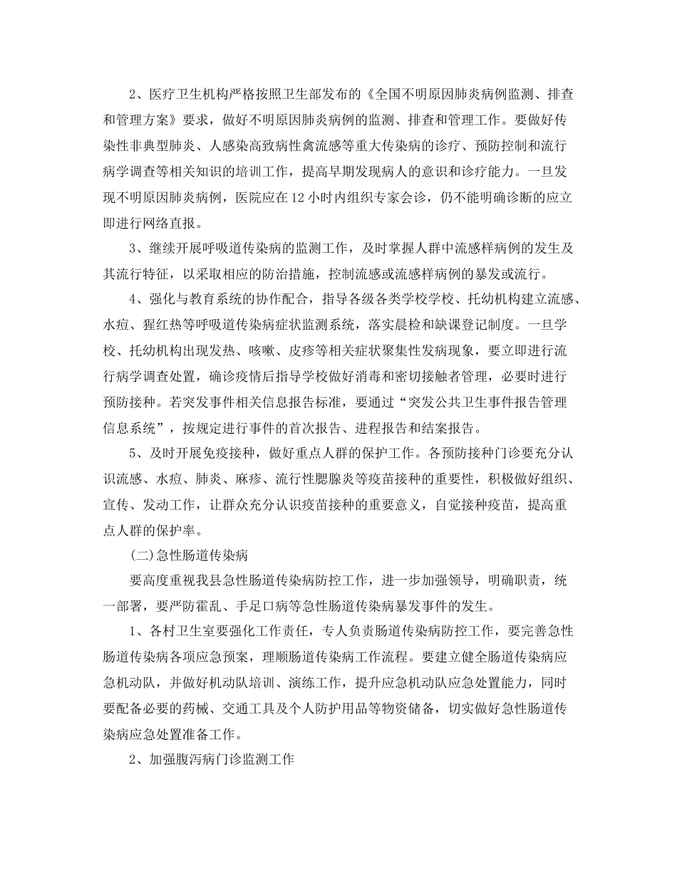 传染科护理工作计划 _第3页