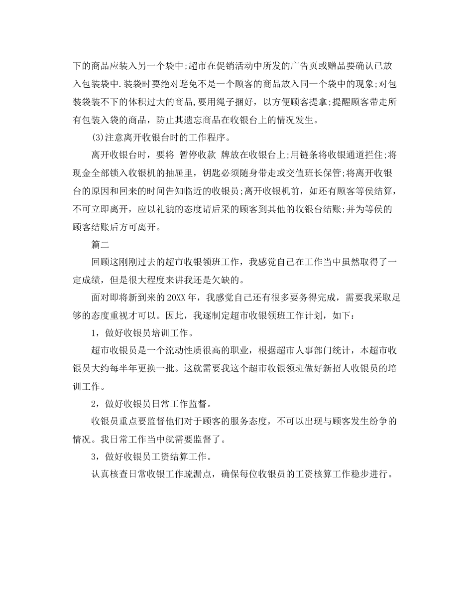 工会财务工作计划 _第2页