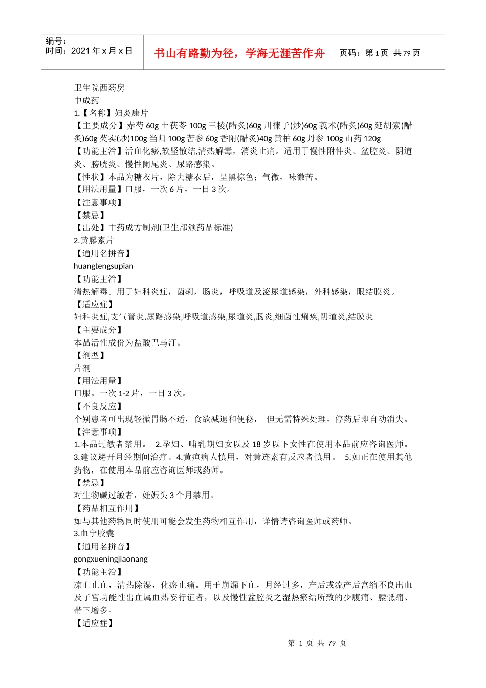 卫生院西药房_第1页