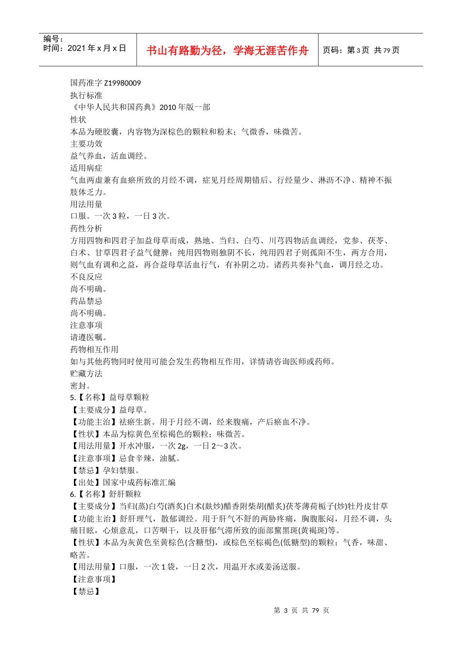 卫生院西药房_第3页
