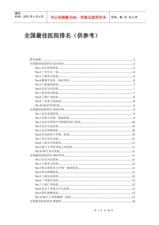 我国优秀医院排名表