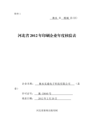 实通印刷年检表