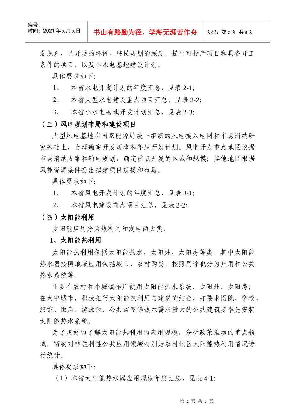 可再生能源发展“十二五”规划_第2页