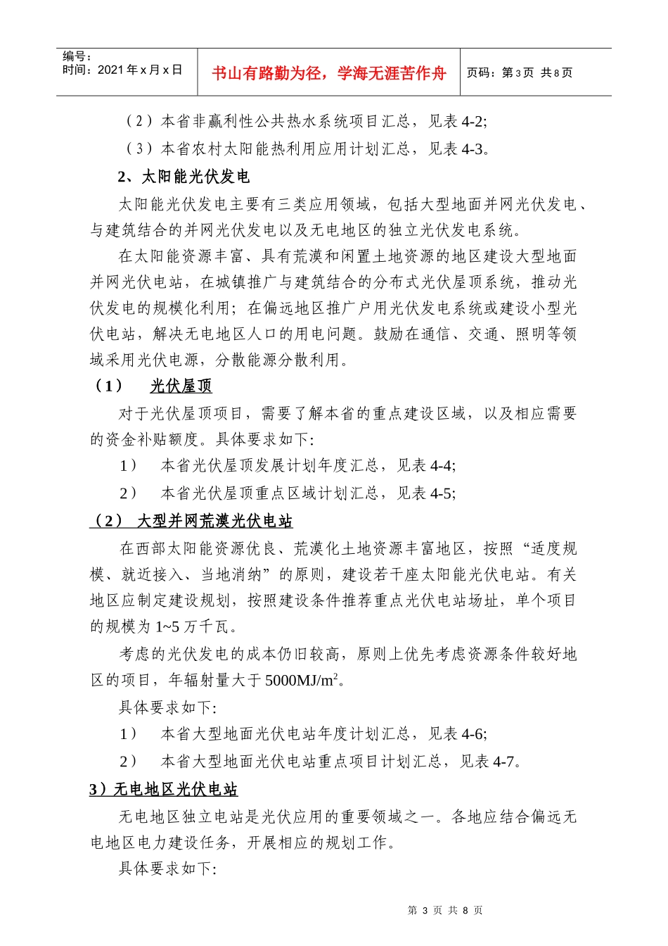 可再生能源发展“十二五”规划_第3页