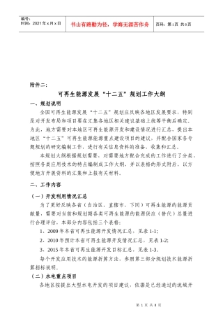 可再生能源发展“十二五”规划
